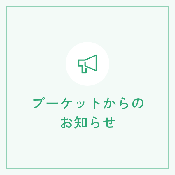 公式オンラインストアオープンのお知らせ