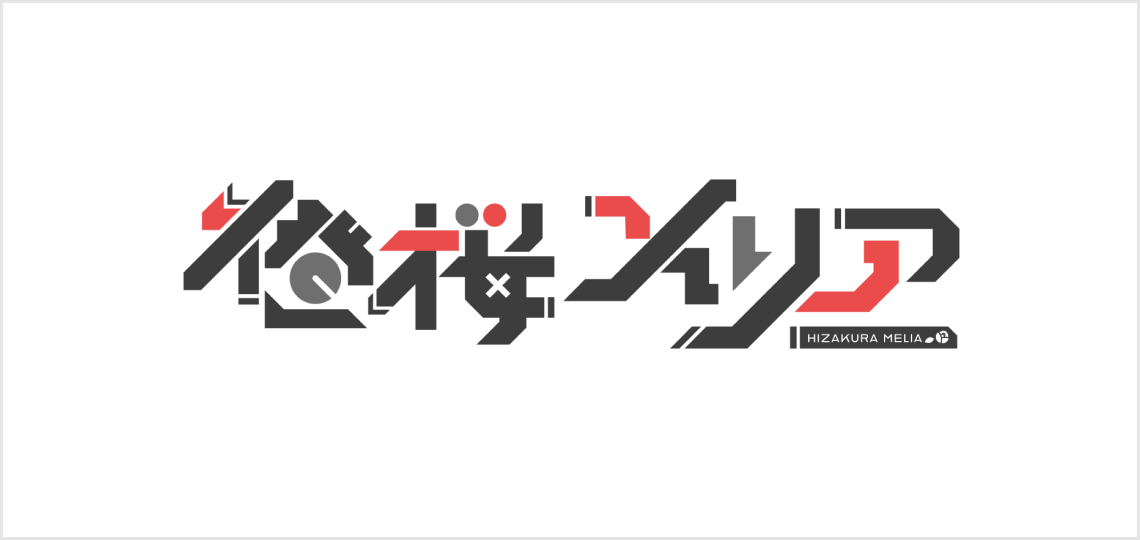 燈桜メリア