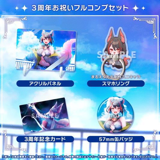 メリア 3周年記念お祝いフルコンプセット