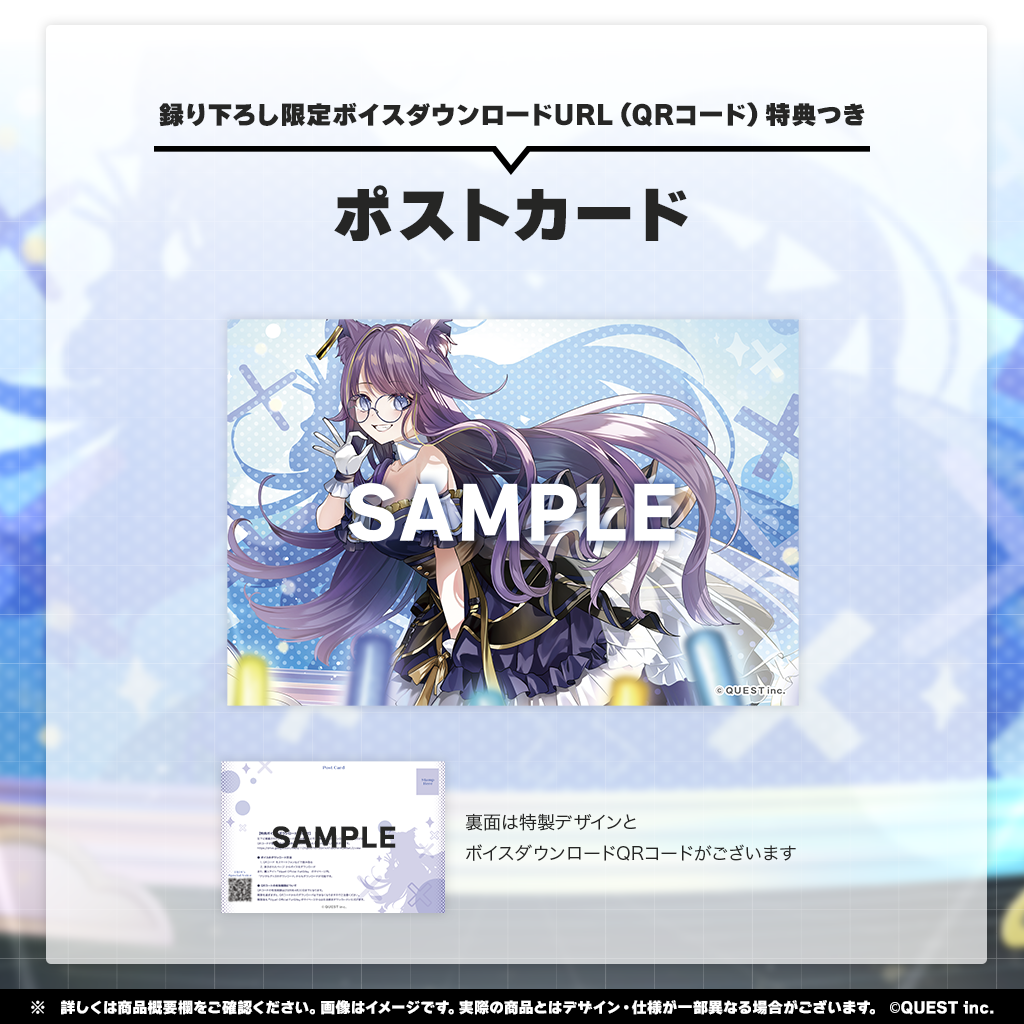 燈桜イリス 生誕2025 ボイスメッセージ付きポストカード(数量限定)