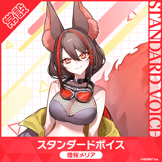 燈桜メリア 挨拶ボイスセット