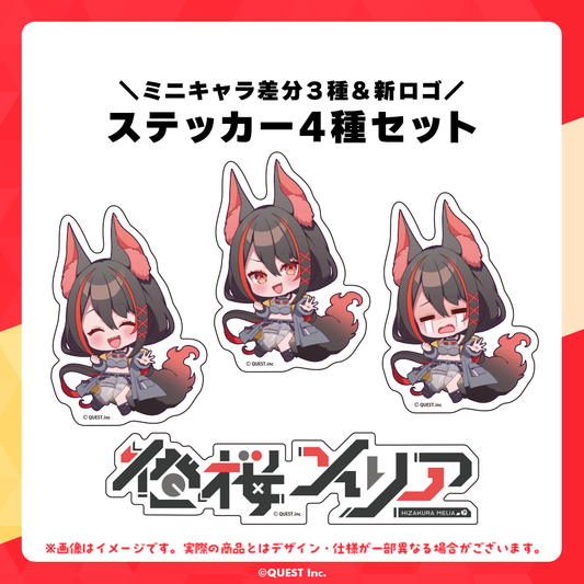 燈桜メリア ステッカー4種セット
