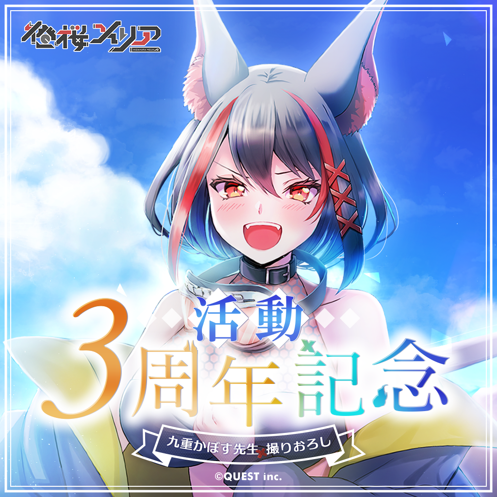 燈桜メリア 三周年記念グッズ＆歌ってみたのお知らせ