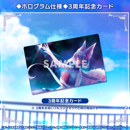 燈桜メリア 3周年記念限定カード（ホログラム）　