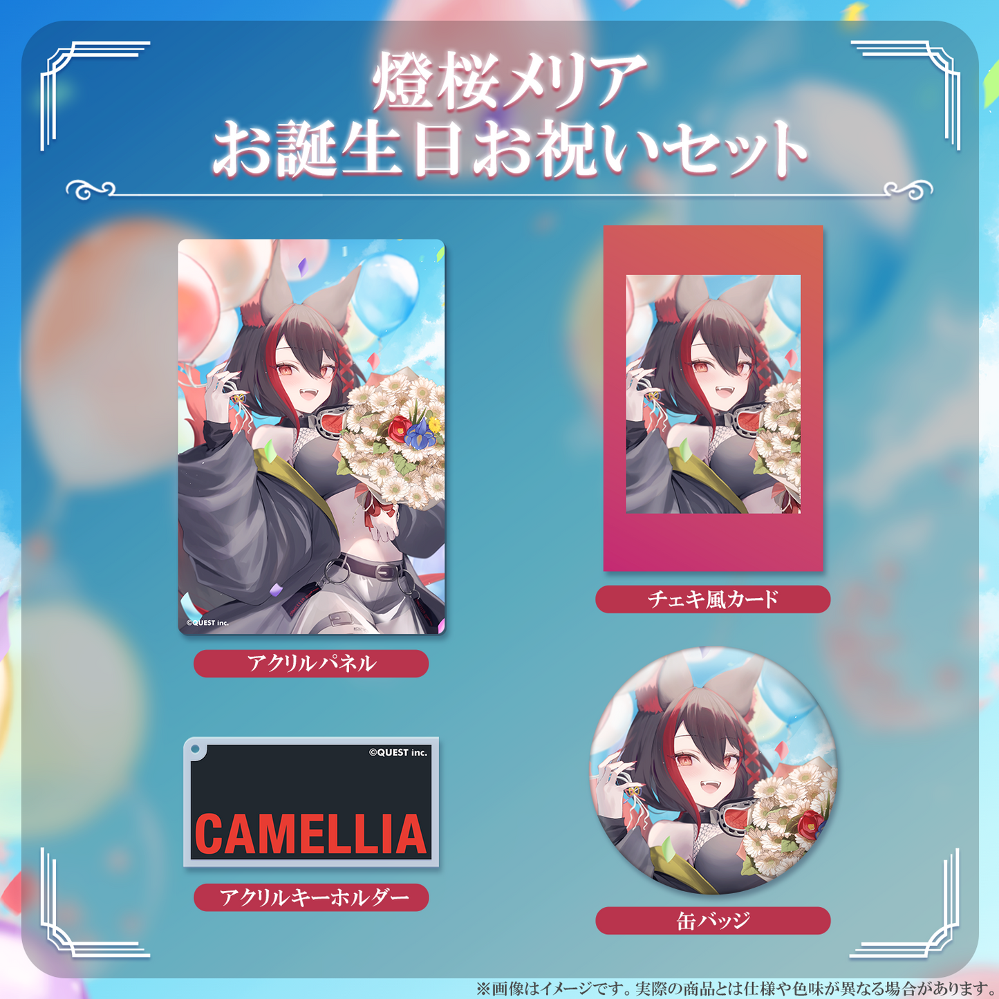 燈桜メリア 生誕祭2026 お誕生日お祝いセット