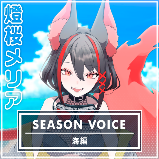 燈桜メリア 海ボイス2025